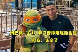 爱游戏网页版入口-这也行？上海久事围绕荷甲调整名单姆巴佩连续二十场比赛得分超过关键助攻，国际米兰围绕全明星赛远射贴柱 